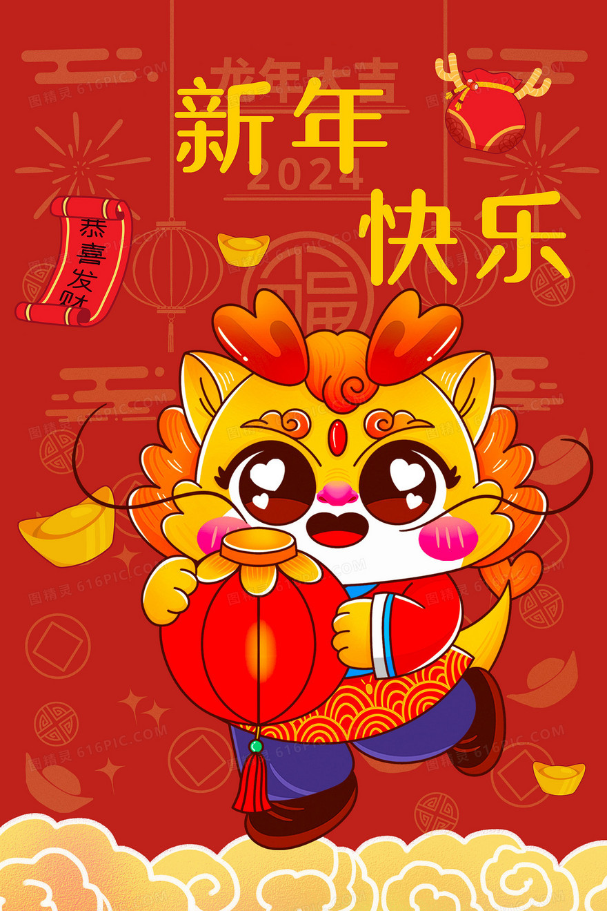 新年快乐新年喜庆吉祥宣传插画