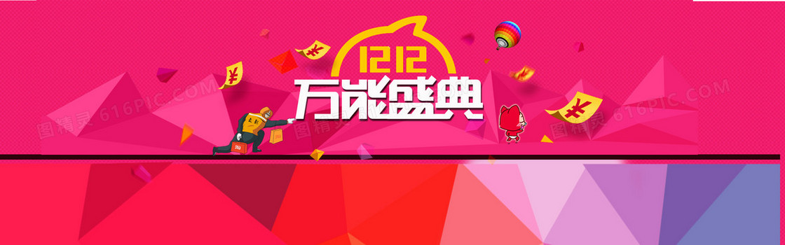 双12创意banner背景