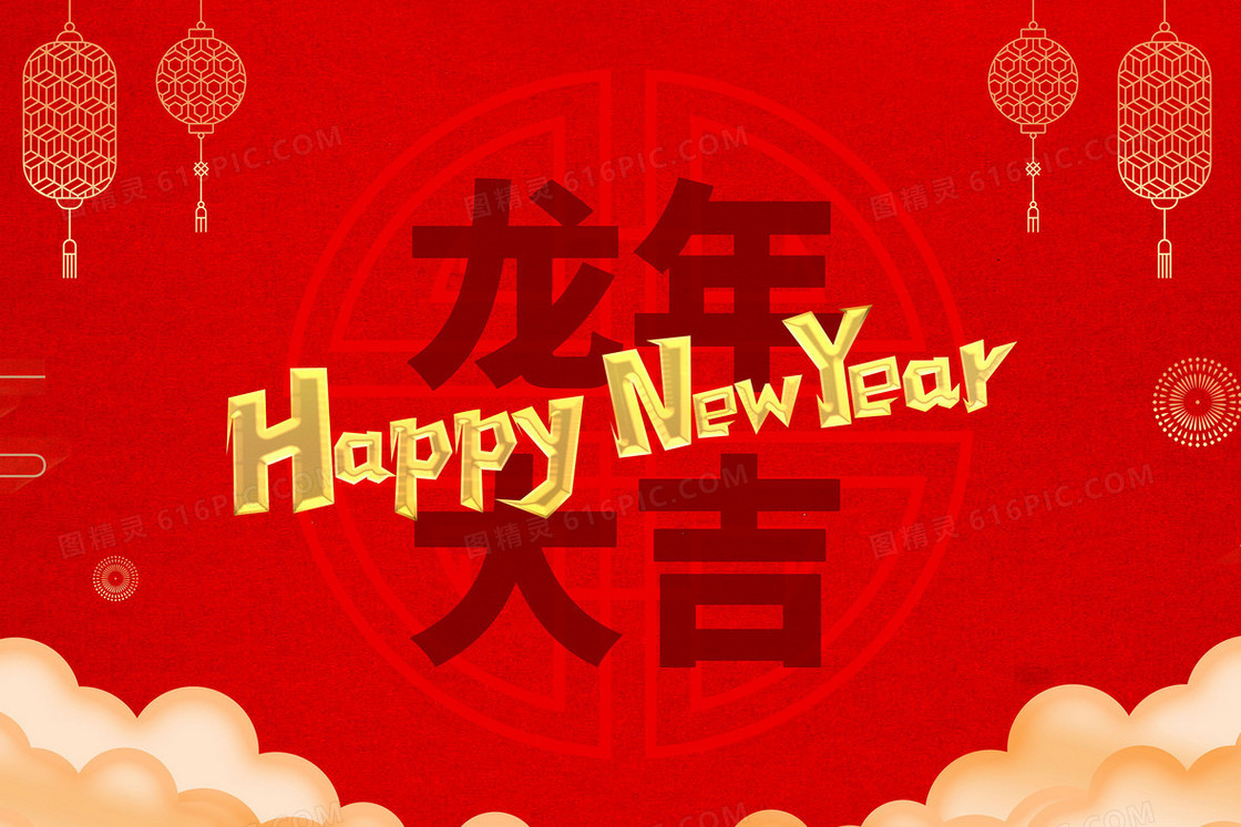 龙年大吉新年快乐中国风插画