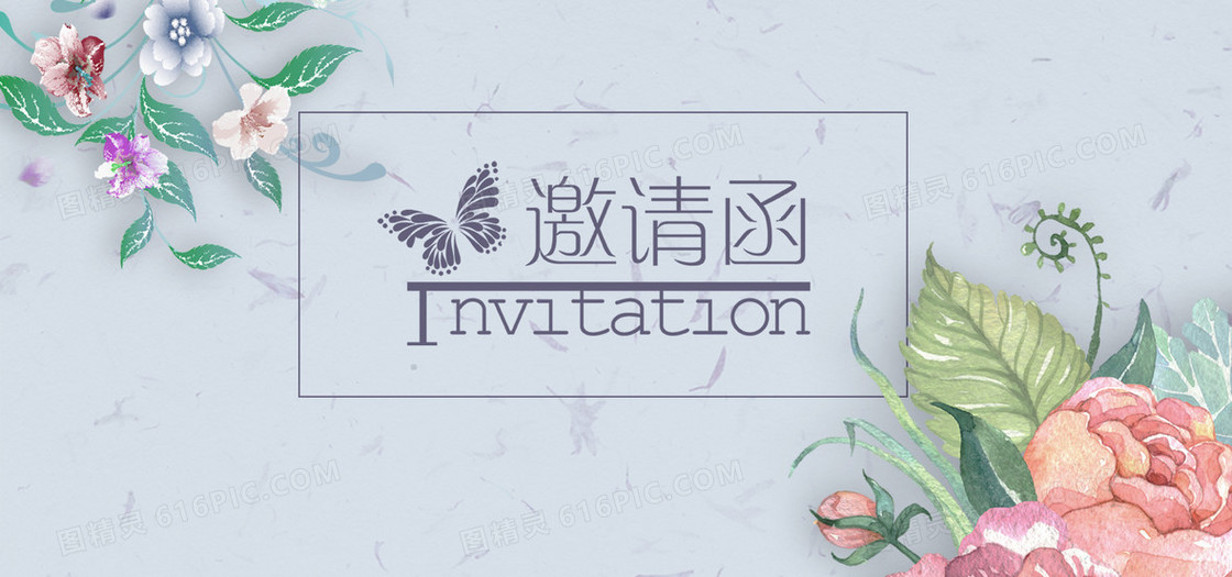 小清新邀请函文艺花纹背景图