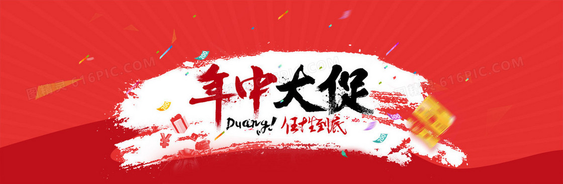 年终大促
