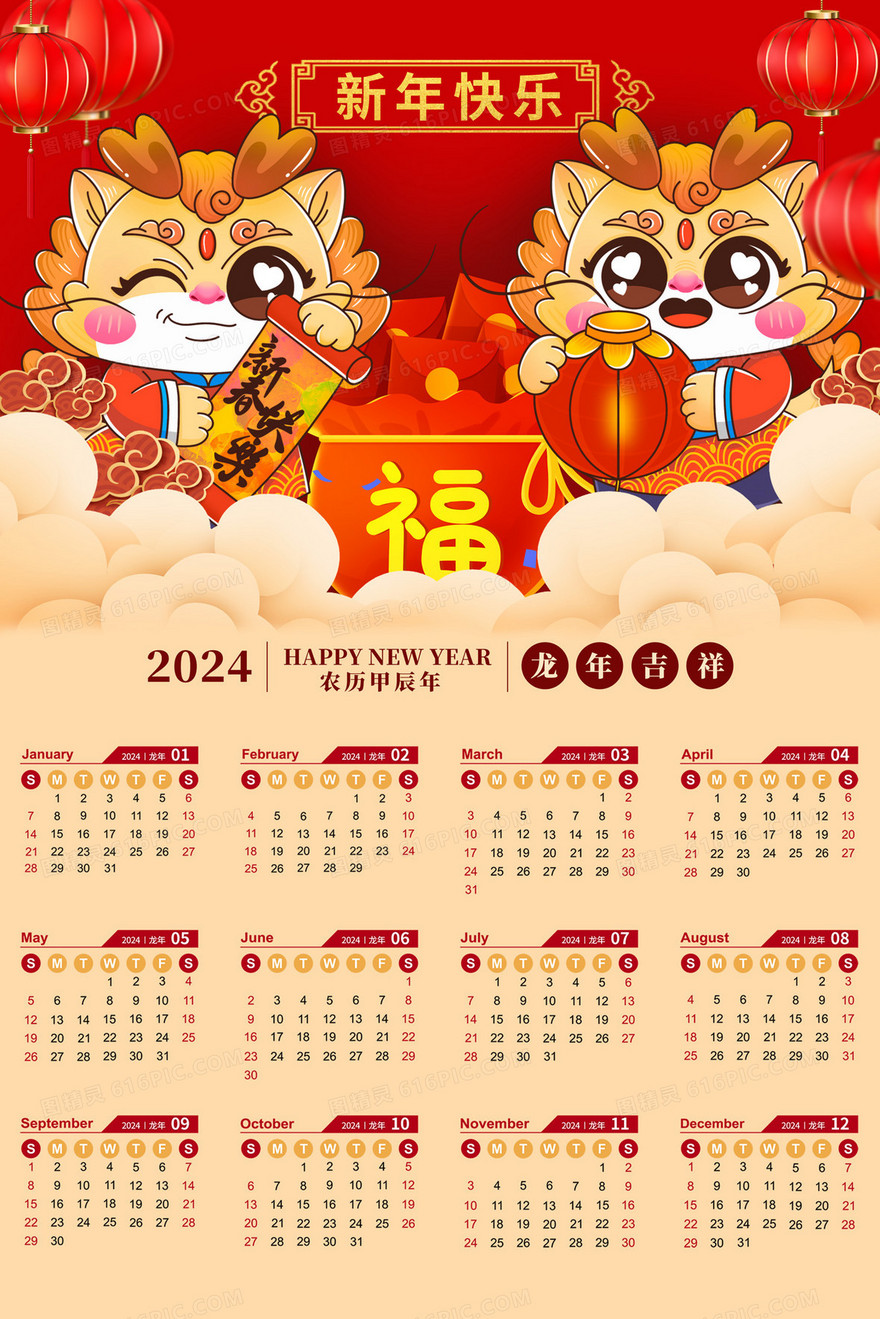 2024年龙宝宝龙年年历插画