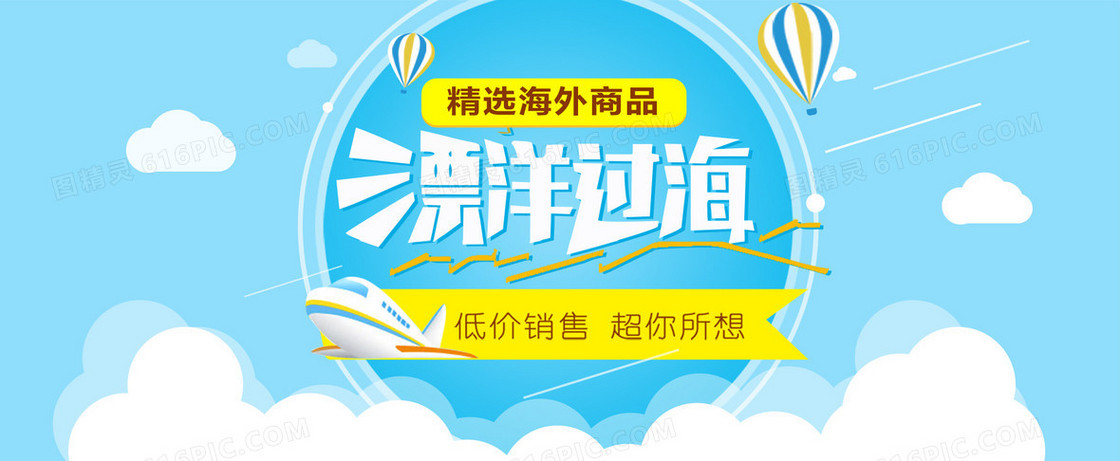 海外商品banner