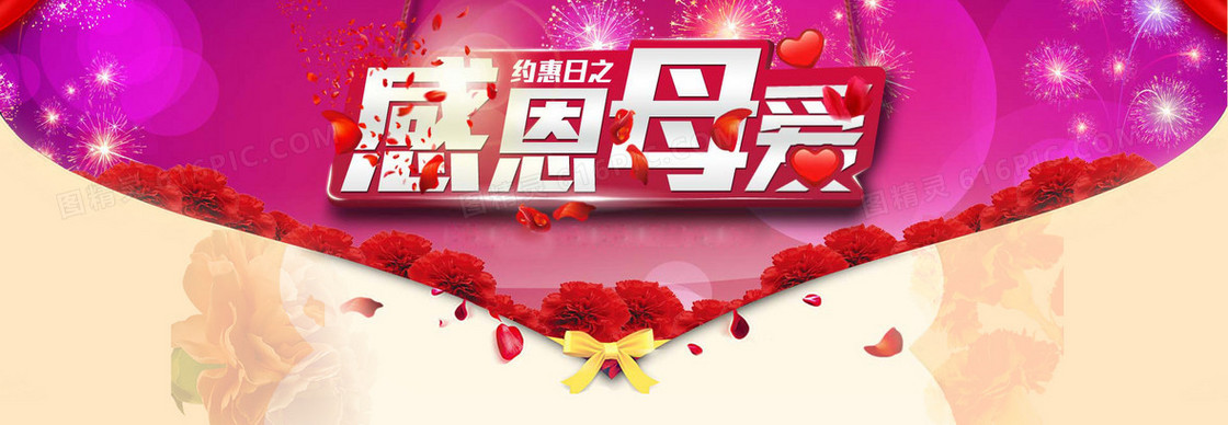浪漫感恩母爱背景banner