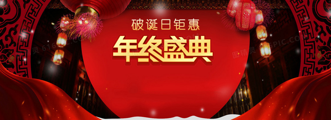 年终盛典红色淘宝海报banner