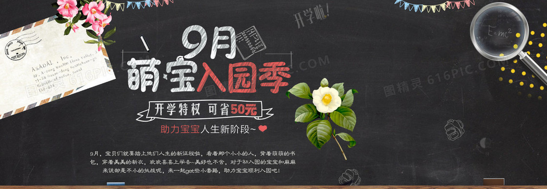 萌宝开学季背景