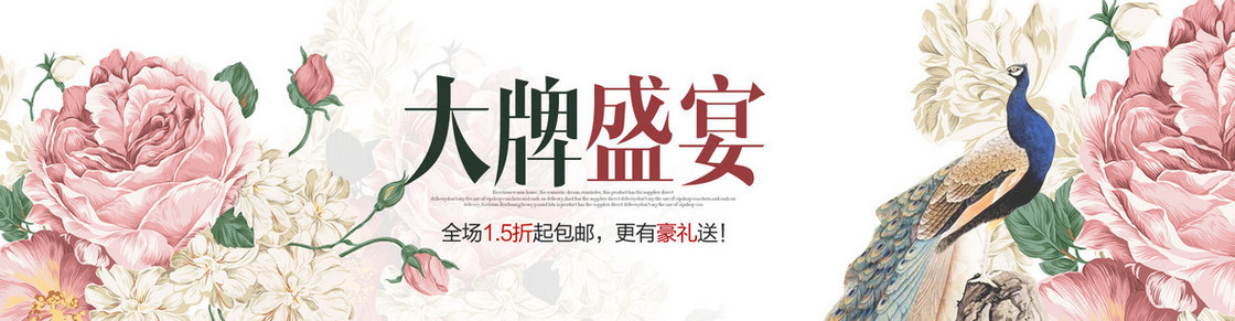 中国风牡丹孔雀小清新女装banner