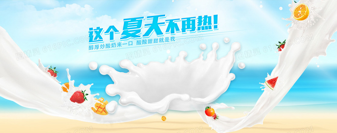 酸奶背景