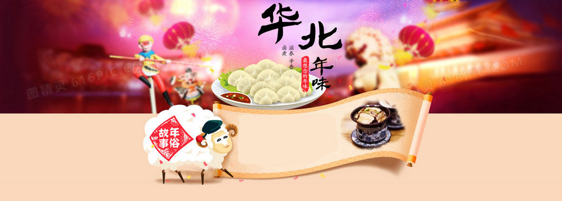 中国风华北年味背景banner