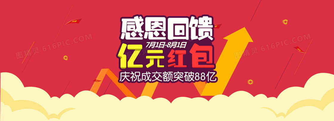 感恩回馈红背景banner