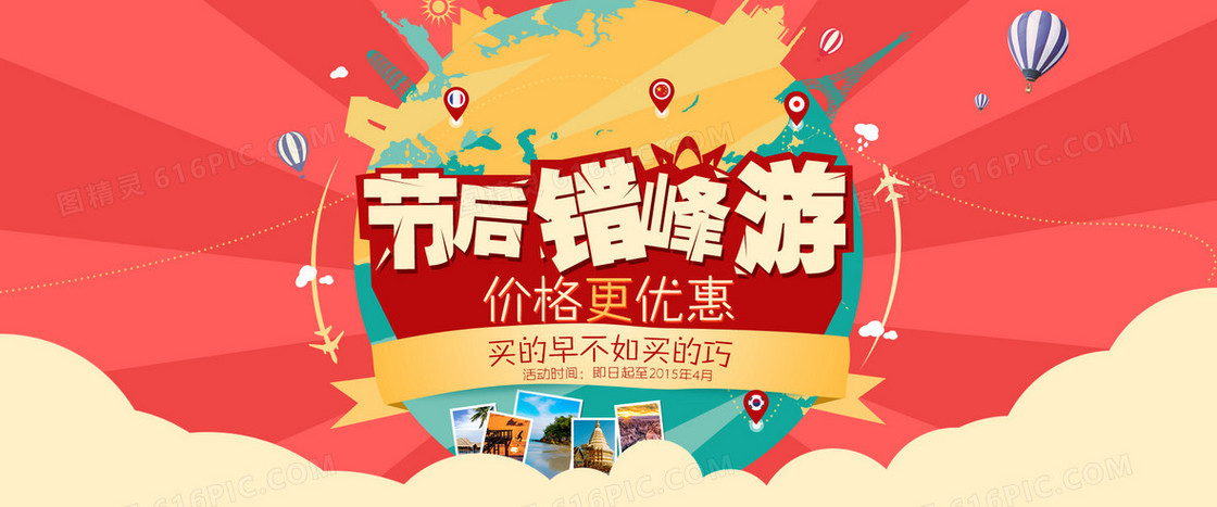 旅游海报banner