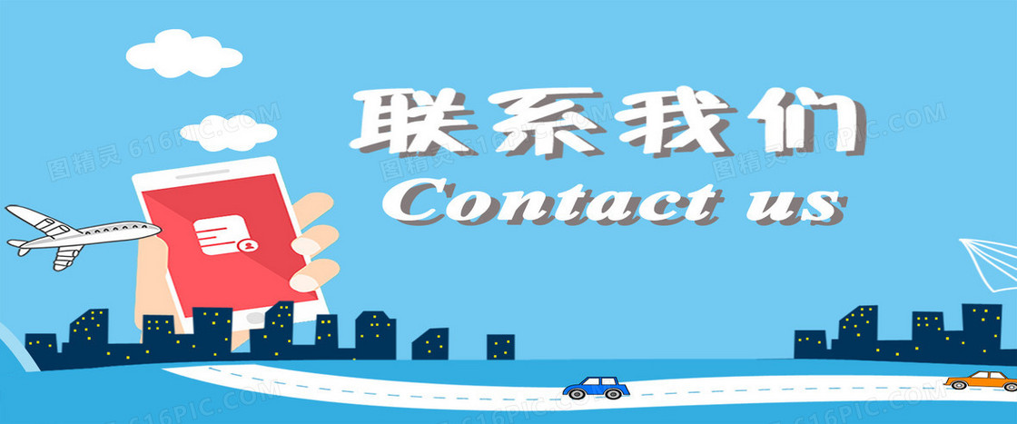 联系我们背景