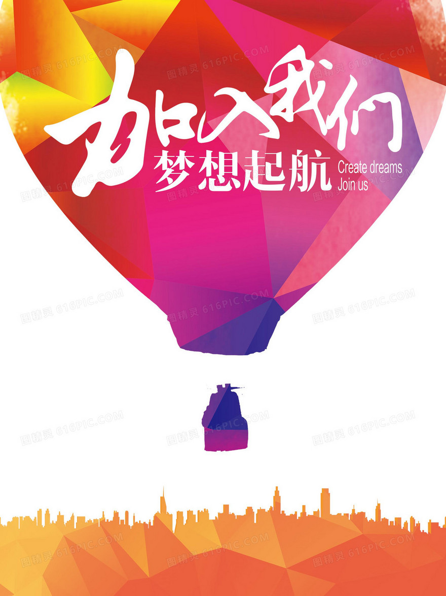 加入我们海报背景