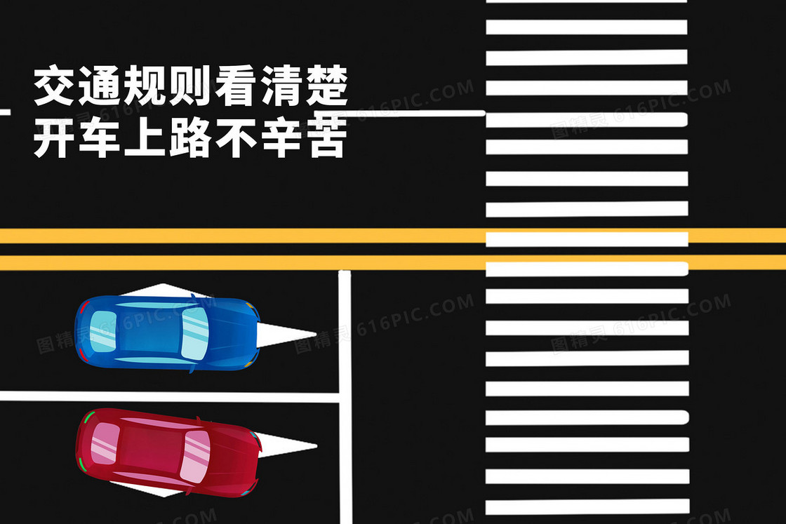 安全行驶斑马线交通宣传安全插画