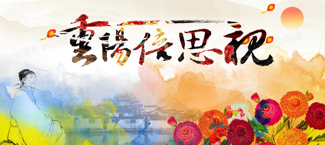重阳节展板banner背景
