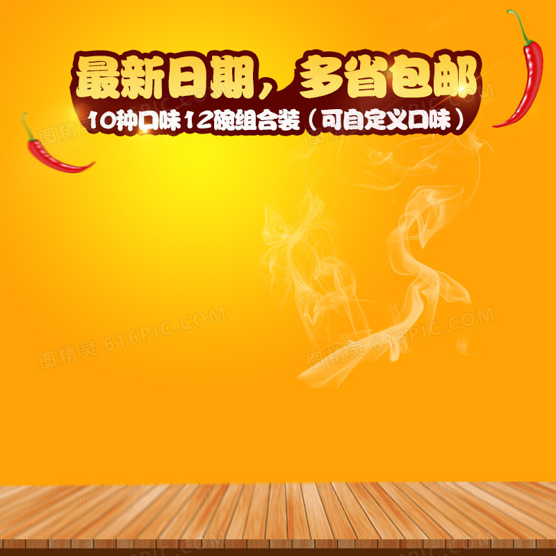 黄色方便面食品主图