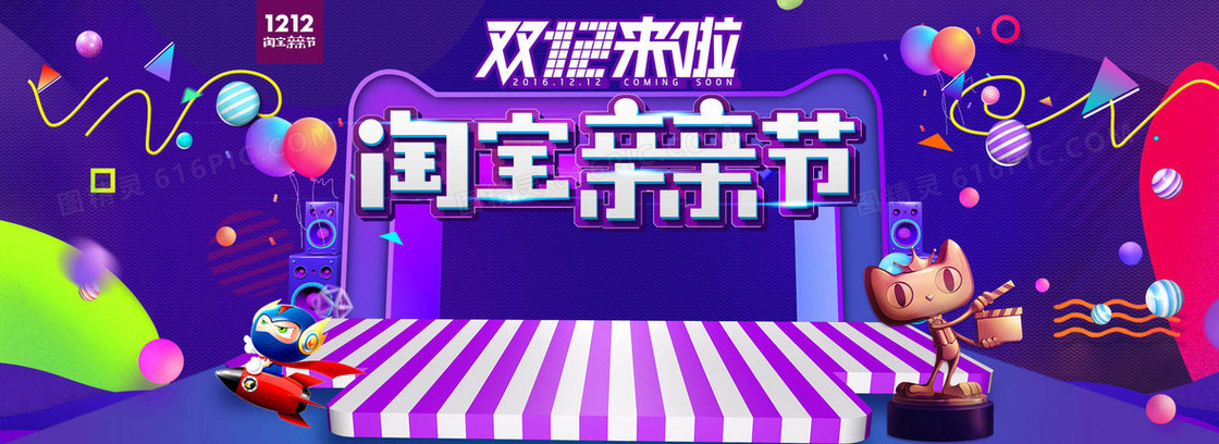 淘宝激情狂欢紫色bannner