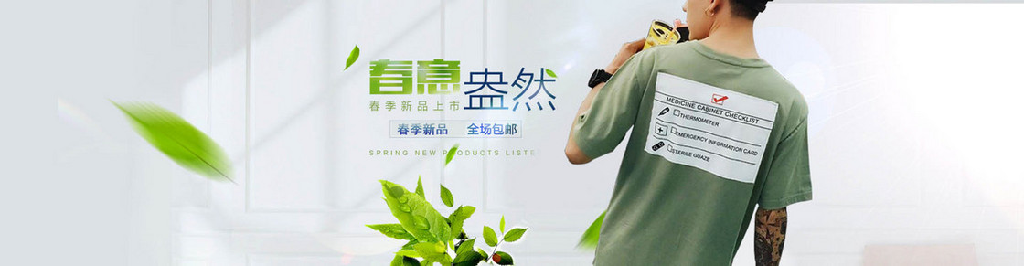 淘宝男装春季背景