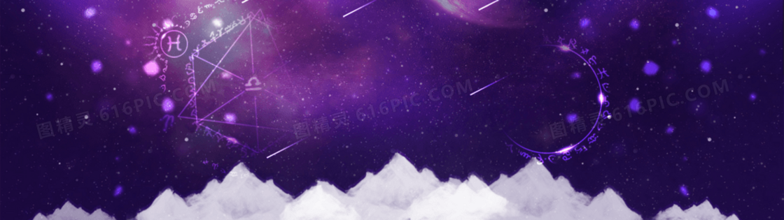 星座背景banner