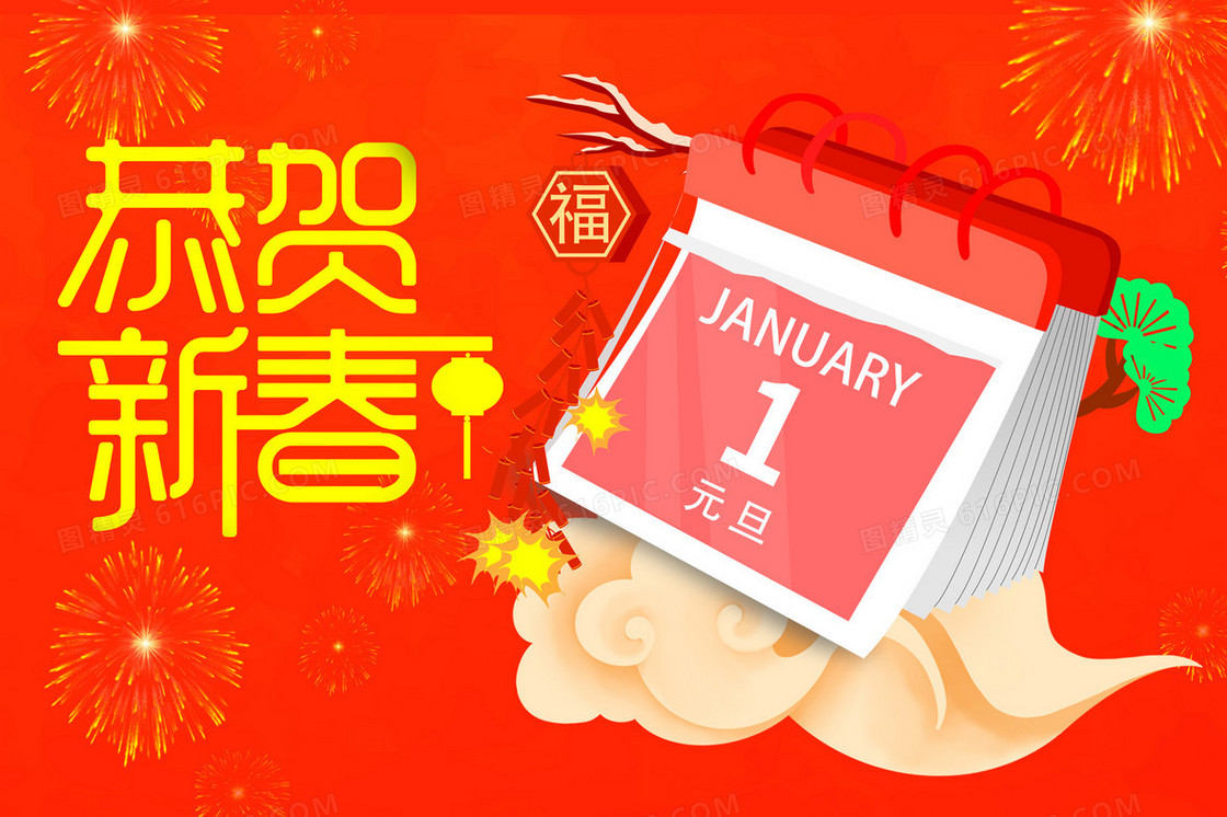 2024恭贺新春日历插画