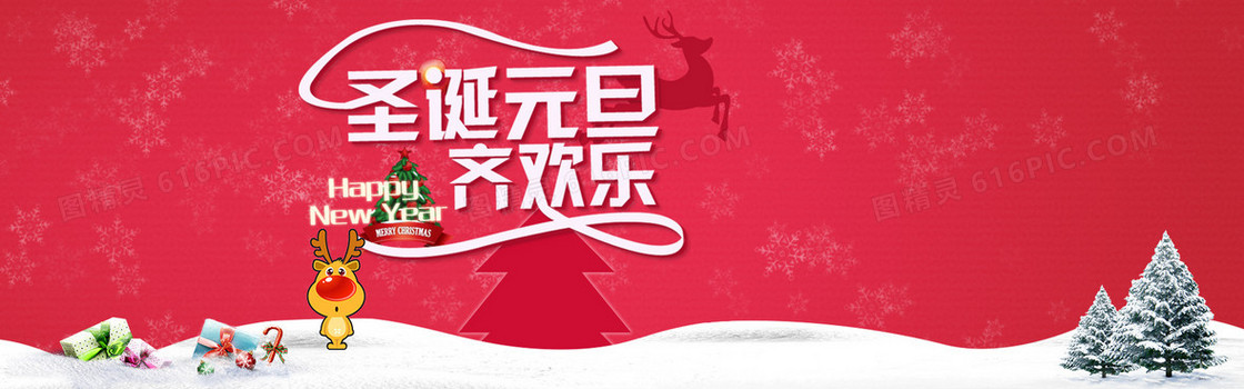 淘宝圣诞元旦banner