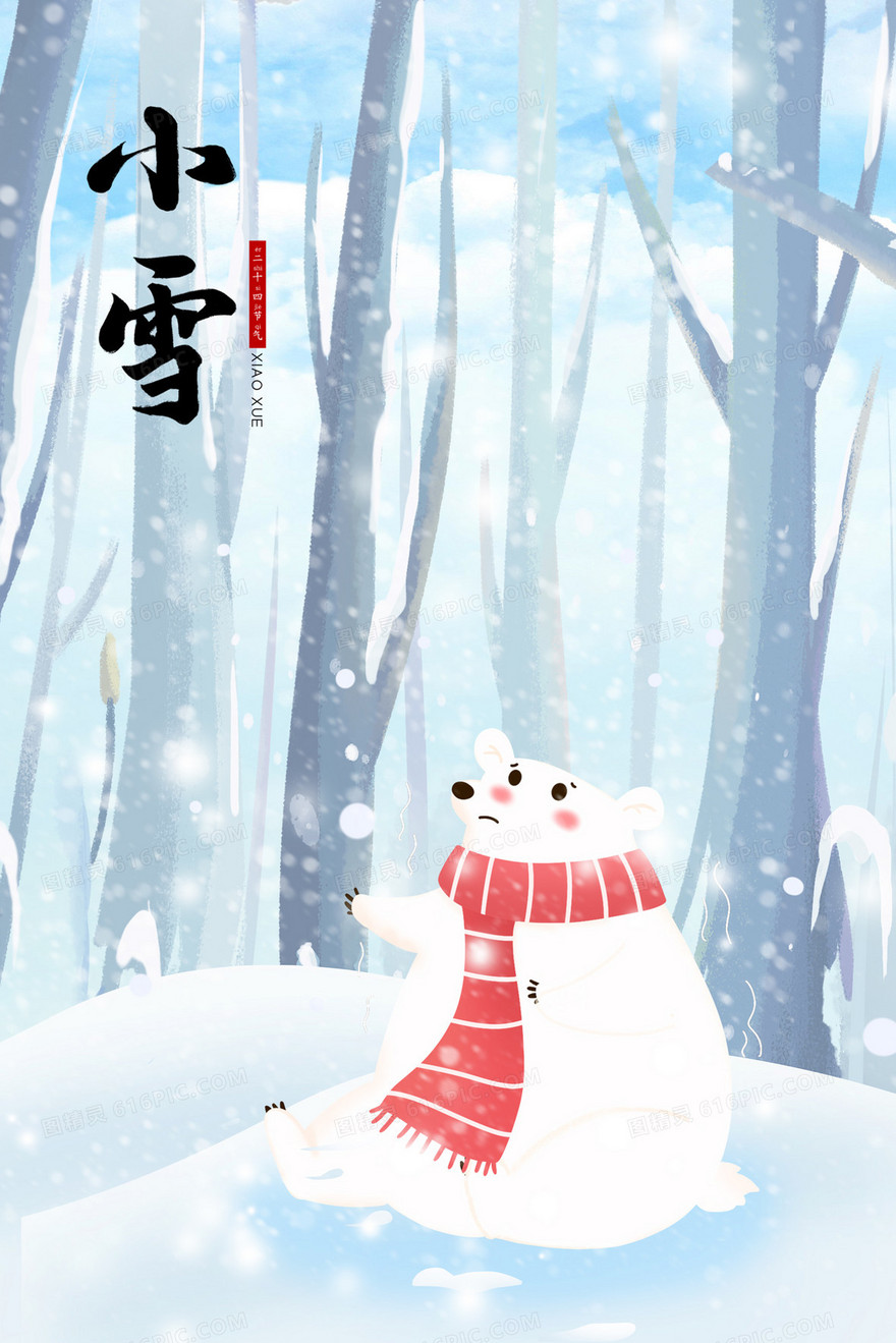 小雪节气北极熊插画