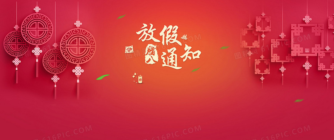 2017春节放假通知