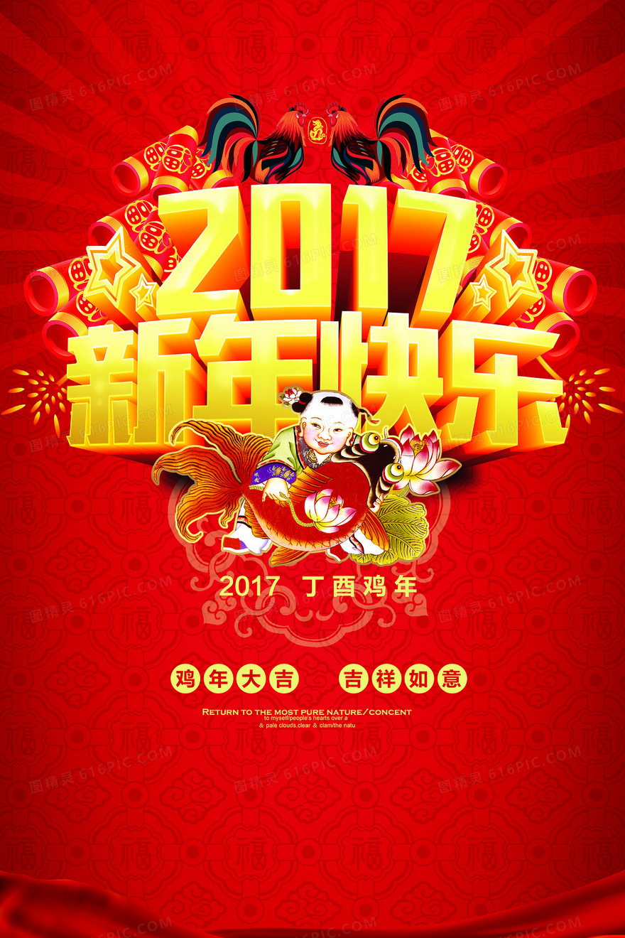 2017新年快乐海报背景素材