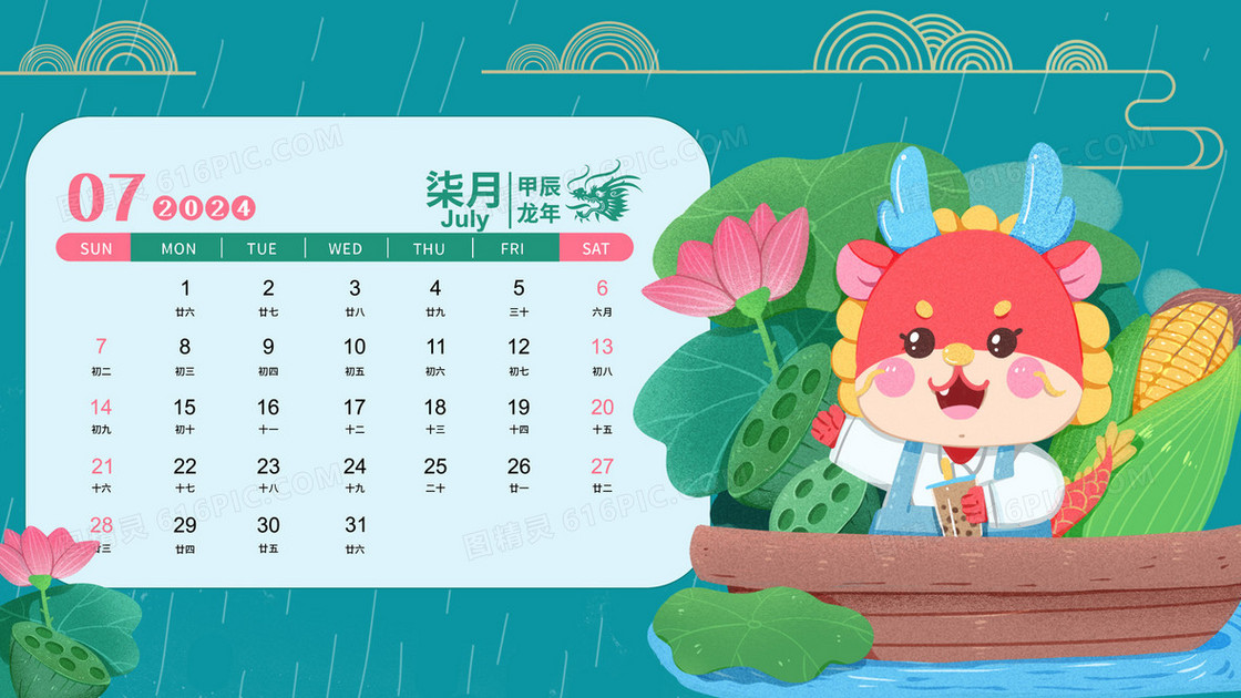 2024年龙年日历7月插画