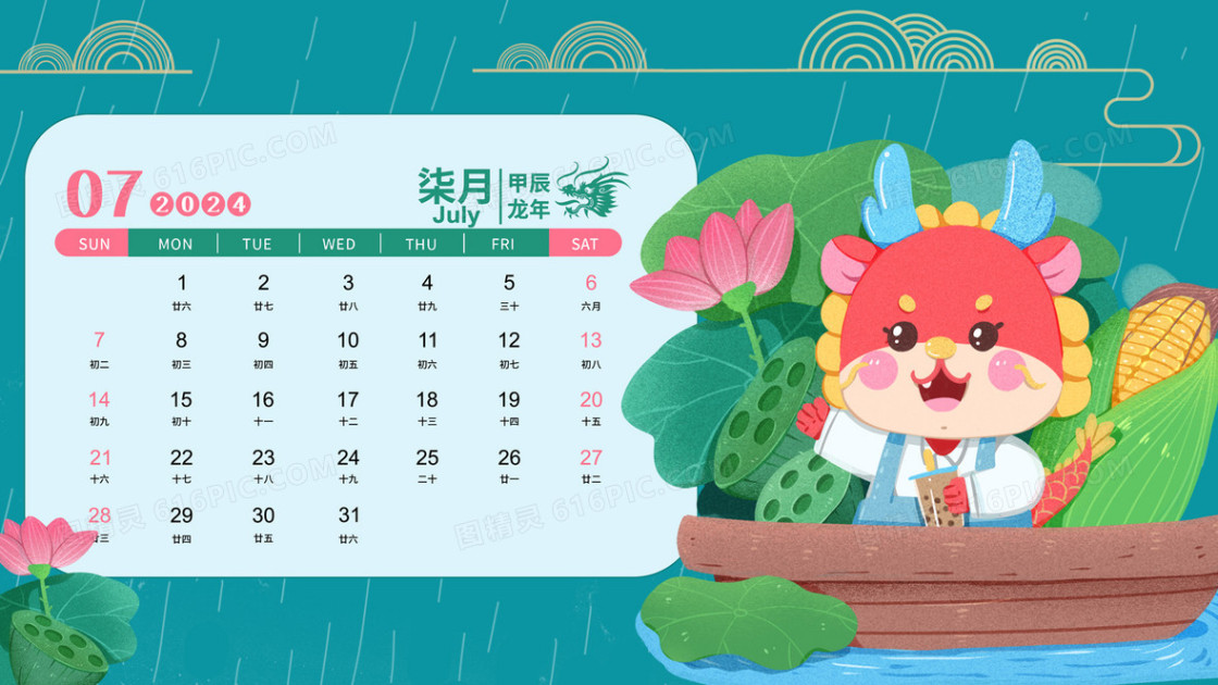 2024年龙年日历7月插画