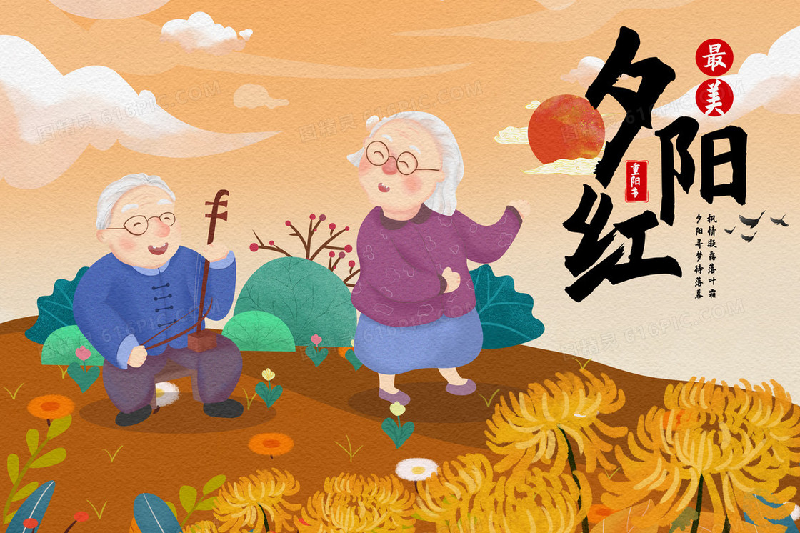 夕阳下两个老人拉二胡跳舞开心插画