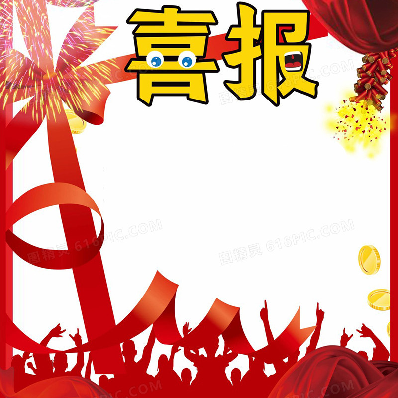 淘宝庆祝背景图