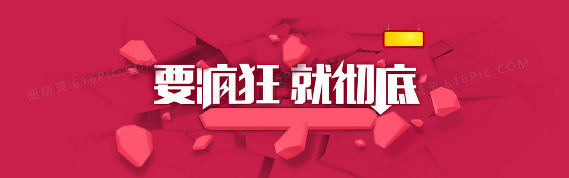天猫双十二要疯狂就彻底背景banner