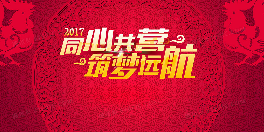 2017公司年会背景素材