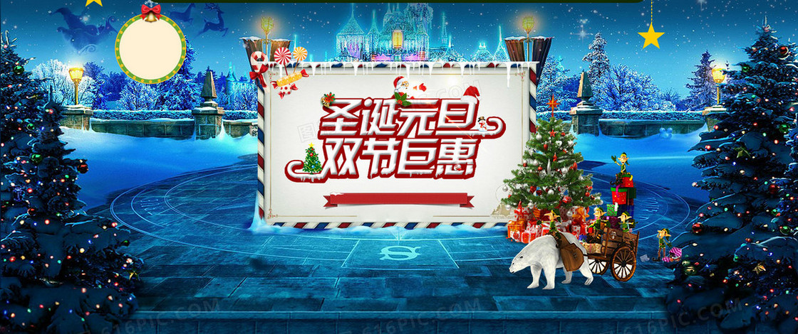 淘宝圣诞节狂欢banner背景