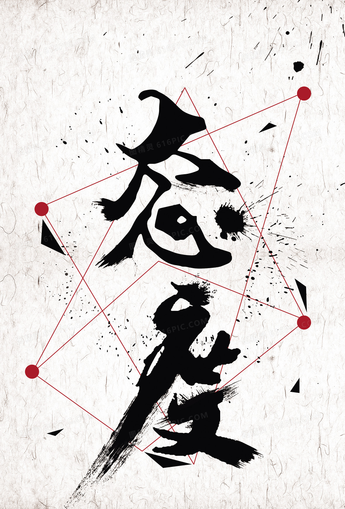 毛笔字背景图片下载_免费高清毛笔字背景设计素材_图精灵