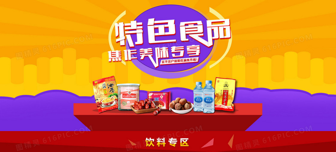 特色食品背景