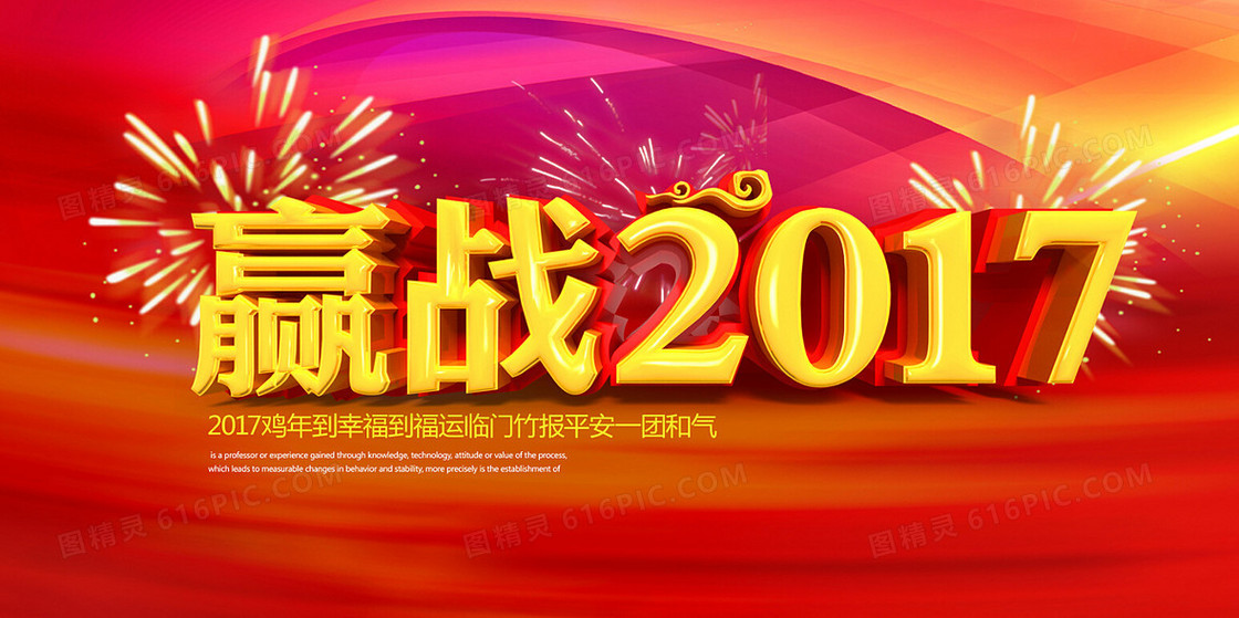 赢战2017背景素材