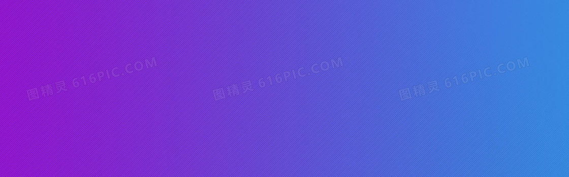 蓝紫渐变背景