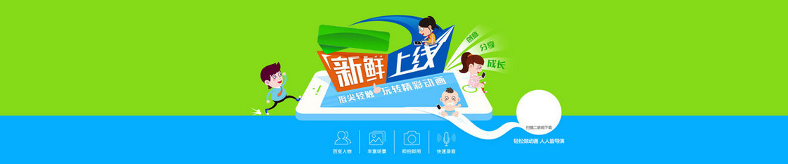 绿色卡通小清新手机APPbanner