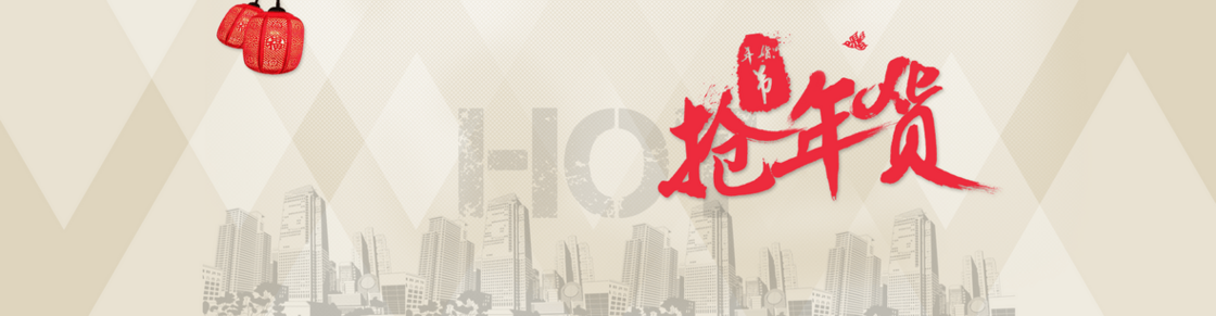 大气时尚大牌新年年货节背景banner