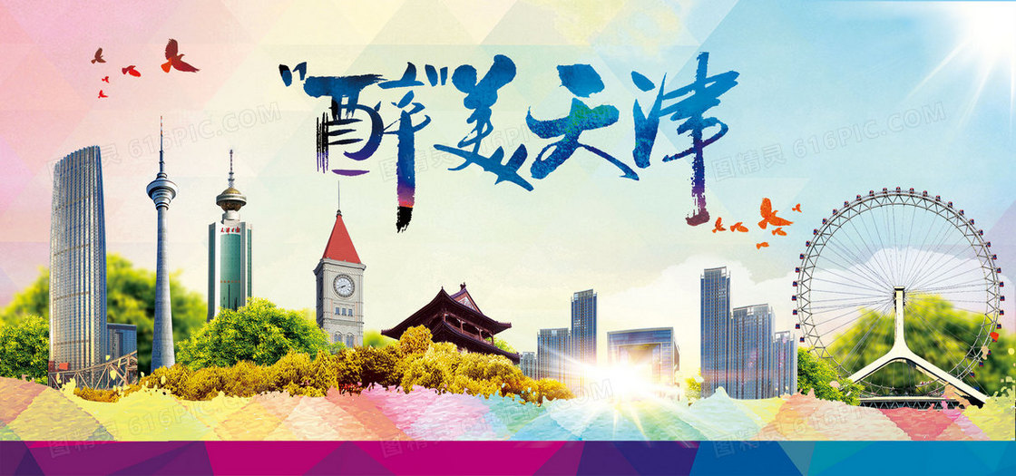 魅力天津旅游公司宣传展板背景