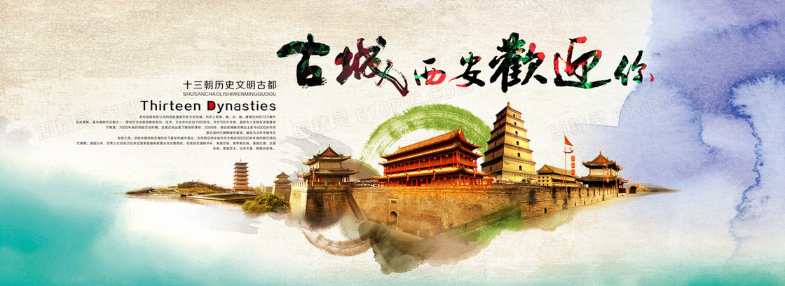 古城大气banner