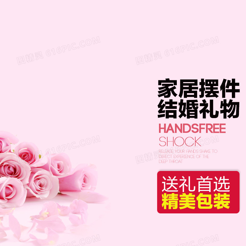 粉色唯美摆件礼品淘宝主图