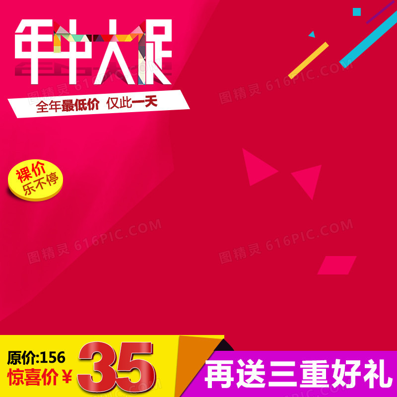 大促促销主图推广背景