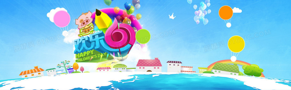 卡通儿童欢乐六一气球彩虹背景banner