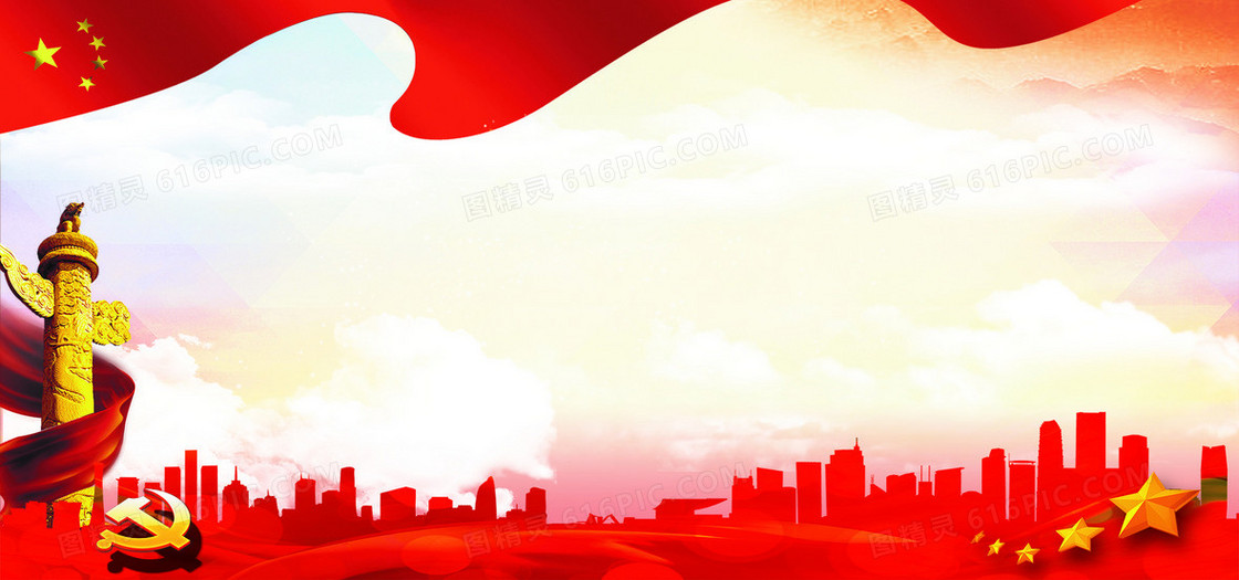 红色中国梦党建大气海报
