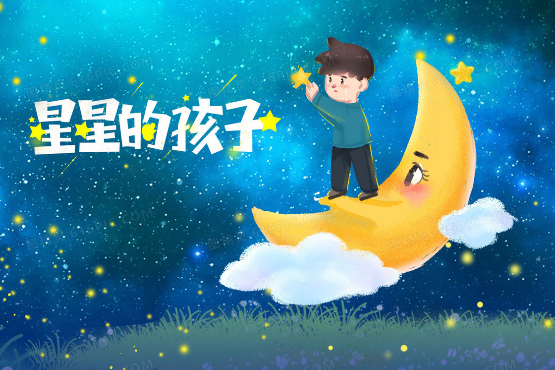 关注星星的孩子创意公益插画