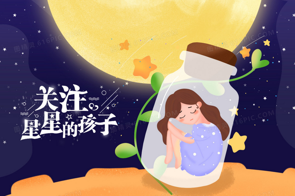 关注星星的孩子创意插画