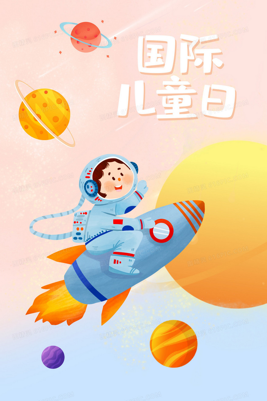 国际儿童日之儿童梦想宇航员插画